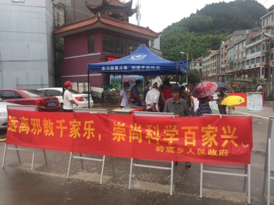 浙江省乐清市岭底乡开展反邪教宣传活动
