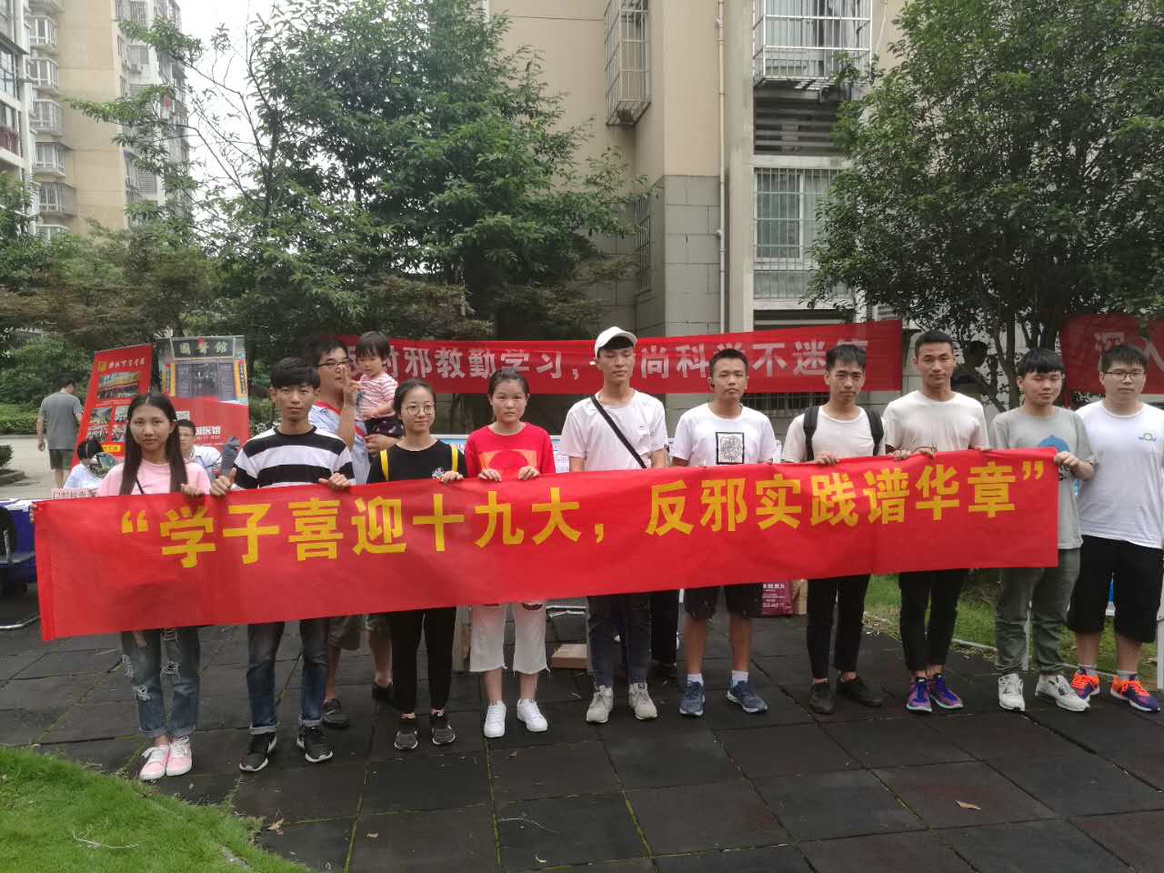 喜迎十九大 反邪谱华章