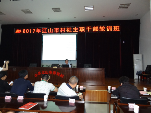 浙江省江山市村（社区）主职干部接受反邪教知识轮训