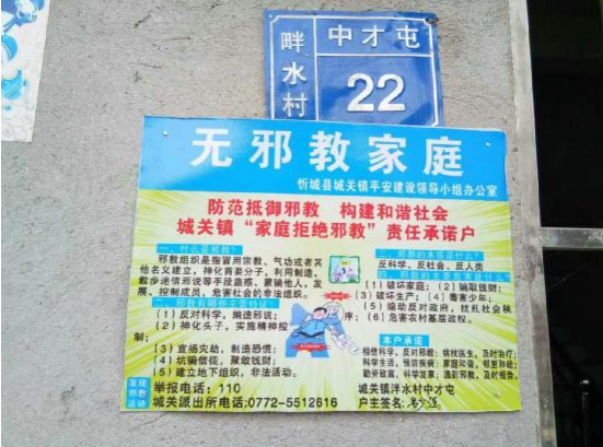 广西忻城县城关镇开展“家庭拒绝邪教”承诺卡签卡活动