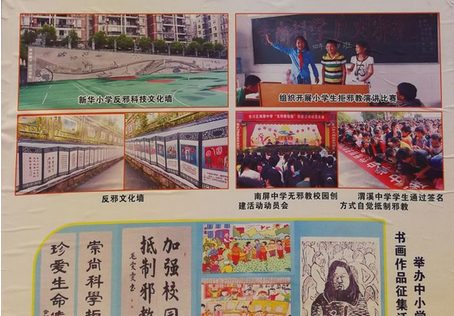 重庆市合川区反邪教协会在全区深入开展反邪教宣传教育工作