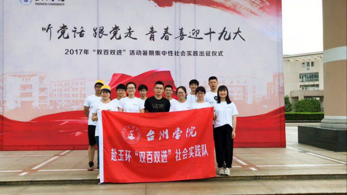 学子喜迎十九大，反邪实践谱华章