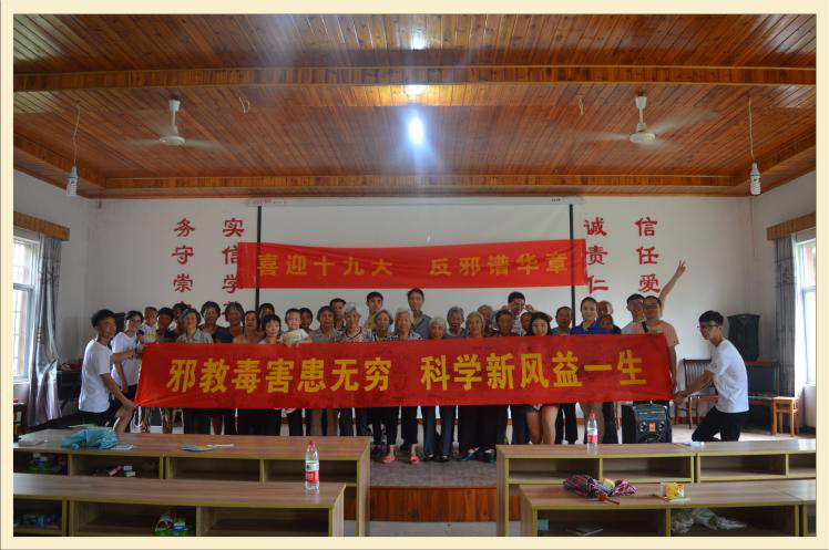 学子喜迎十九大 反邪实践谱华章