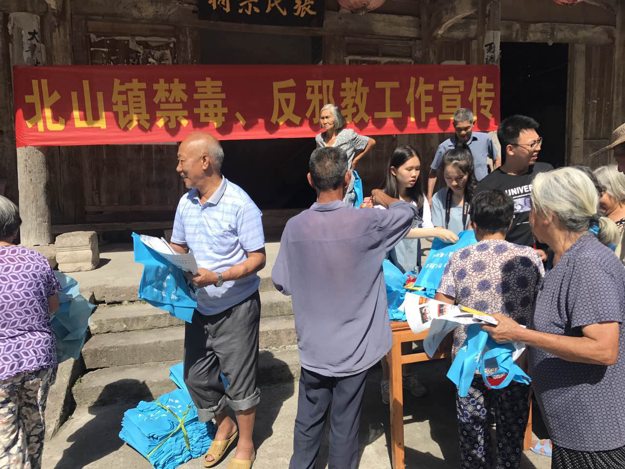 浙江青田北山镇开展禁毒反邪教宣传活动