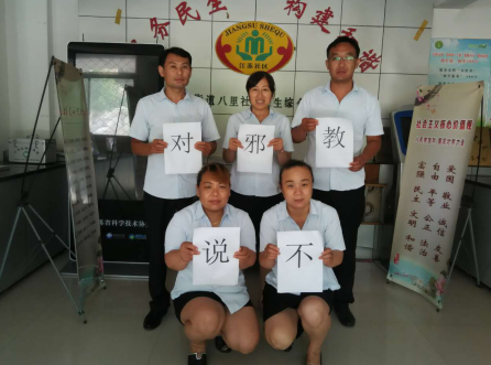 江苏省徐州市鼓楼区反邪教协会开展“向邪教说NO!”反邪教宣传活动