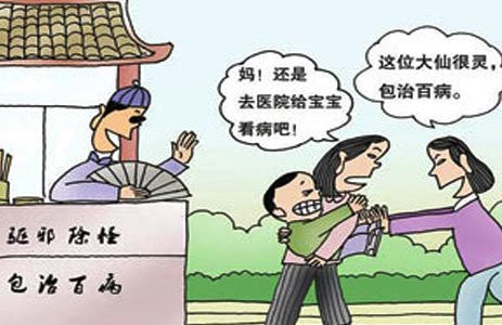 关于“因病入邪”在农村蔓延的原因及对策