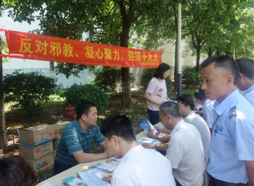 广州市黄埔区反邪教协会开展反邪教宣传“进企业”活动