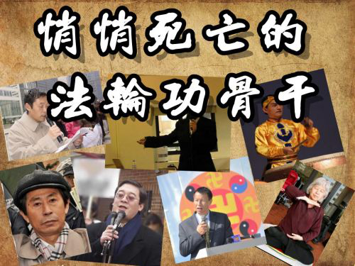 蒯红兵因病去世 李洪志仍无动于衷