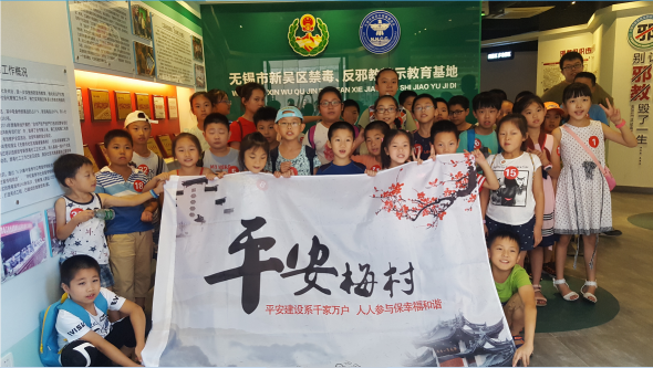 江苏省无锡市新吴区反邪教协会组织暑期青少年学生参观区反邪教警示教育基地