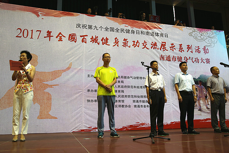 江苏南通举办2017年全国百城健身气功交流展示系列活动