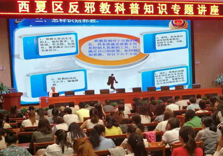 一书一本一堂课 懂邪懂法懂工作——宁夏反邪教协会开展反邪教科普知识讲座