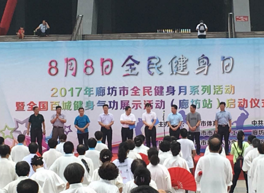 河北省廊坊市反邪教协会举办“全民健身月”系列活动 营造拒邪防邪良好氛围