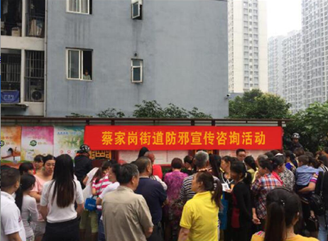 重庆市北碚区蔡家岗街道科学技术协会开展反邪教宣传教育活动