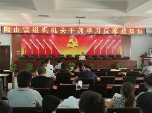 浙江省瑞安市陶山镇组织机关干部学习反邪教知识