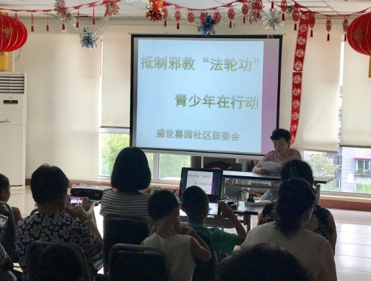 天津市河东区反邪教协会举办“抵制邪教‘法轮功’ 青少年在行动”讲座