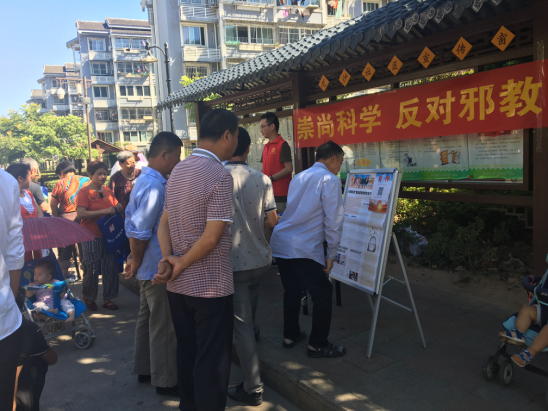 浙江普陀山—朱家尖管委会组织开展反邪教宣传教育活动
