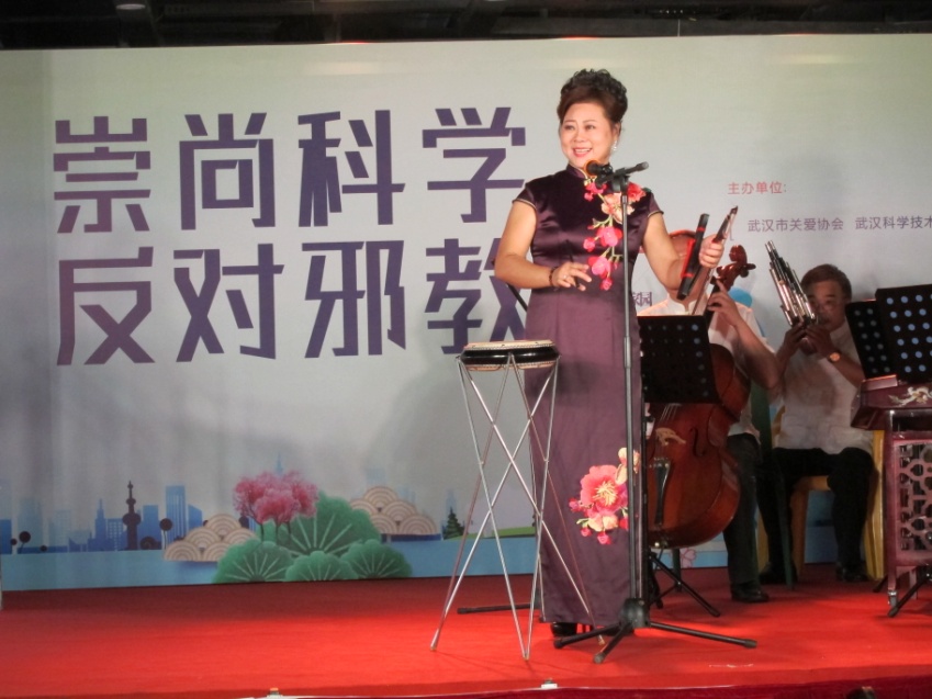 湖北省武汉关爱协会开展“崇尚科学 远离邪教”反邪教公益文艺演出