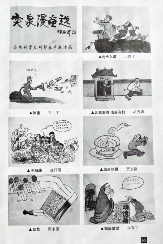 内蒙古突泉县多部门联动举办崇尚科学反对邪教漫画展