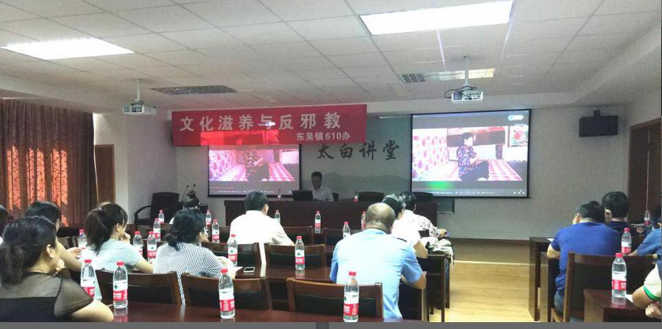 文化滋养心灵 反邪全民行动 —鄞州区东吴镇开展反邪宣讲教育