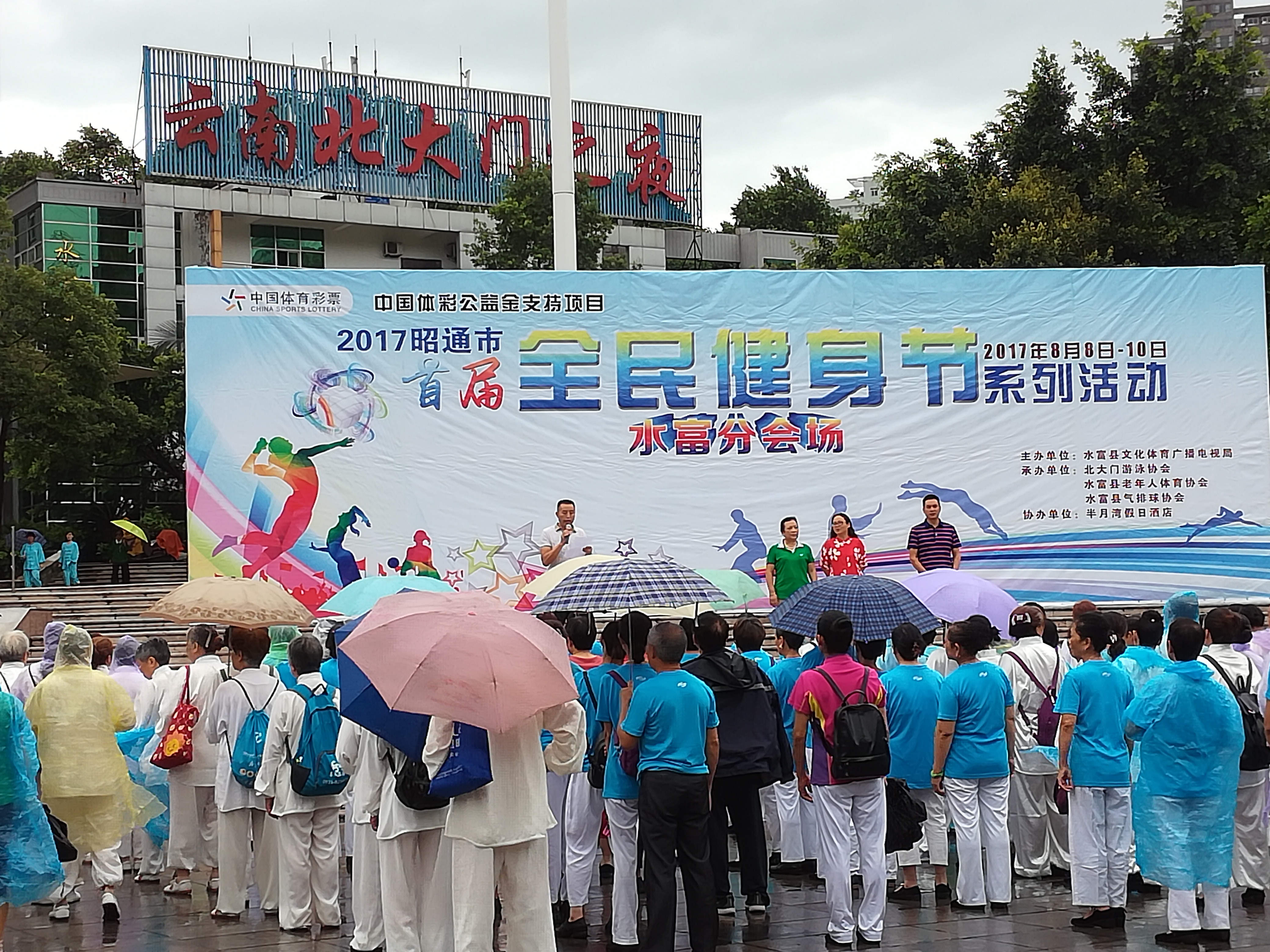 全民健身促健康 同心筑牢防邪墙