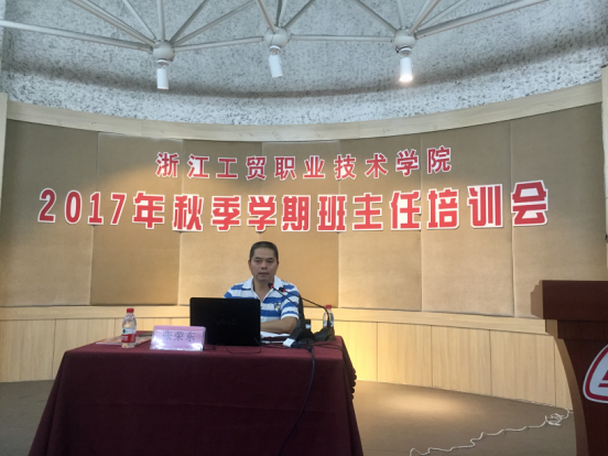 浙江工贸职业技术学院班主任培训会举行反邪教专题讲座