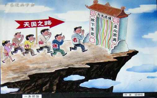 三思李洪志的“法会致辞”