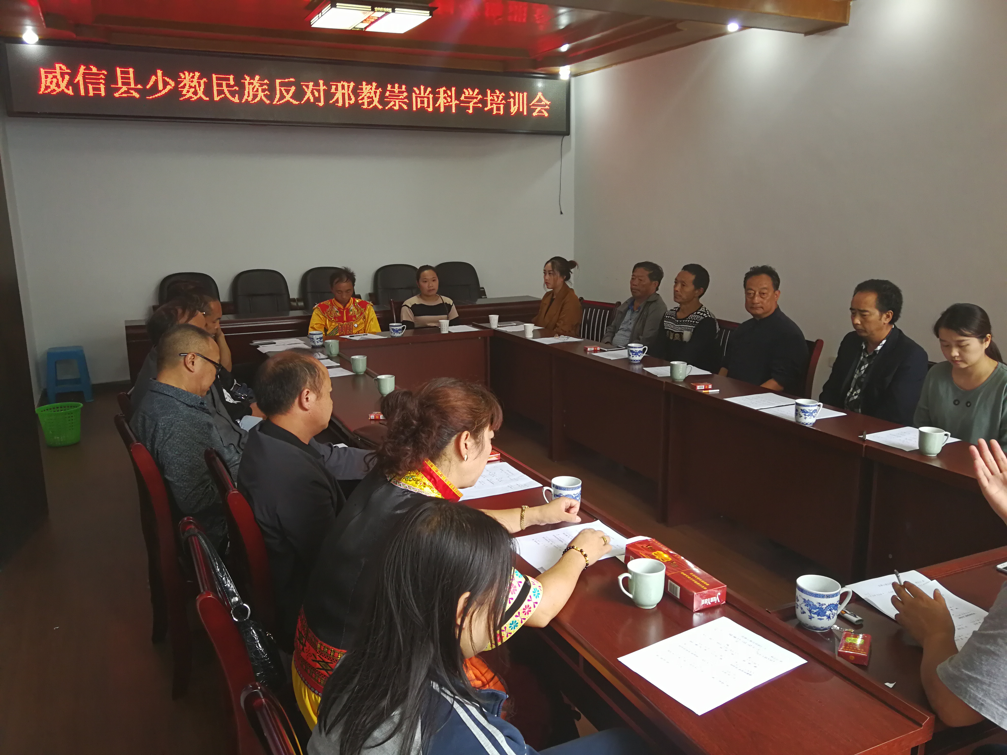 云南省威信县召开少数民族崇尚科学反对邪教培训会