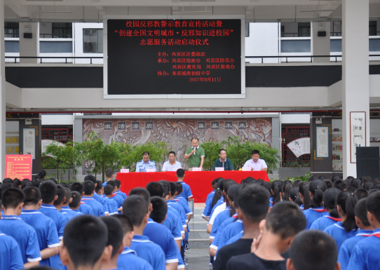 广西来宾市兴宾区开展“创建全国文明城市·反邪知识进校园”志愿服务系列活动
