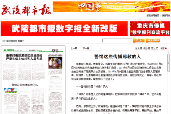 重庆市黔江区开办反邪教警示教育宣传专版