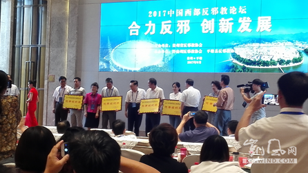 中国第十一届“西部反邪教论坛”在贵州成功举办