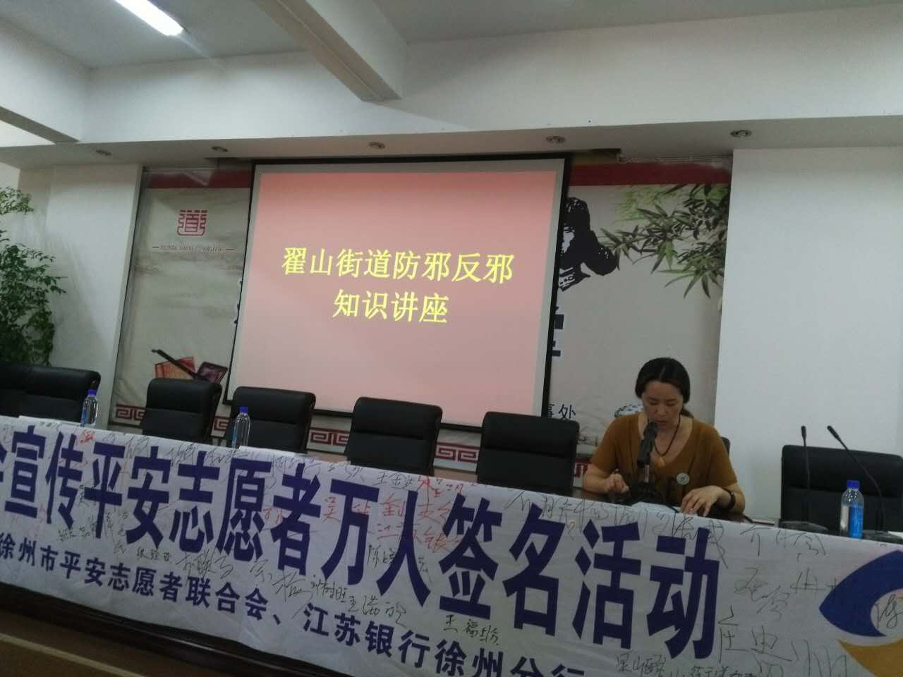 江苏徐州翟山反邪教分会举办防邪反邪知识讲座