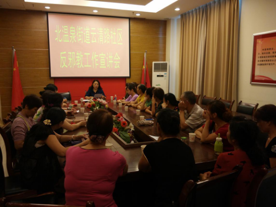 重庆市北碚区云清路社区开展反邪教宣传讲座