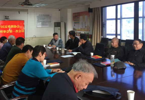 天津市南开区反邪教协会学习党的十九大报告