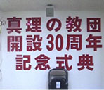日本27万人签名要求警方继续监视“奥姆真理教”变种