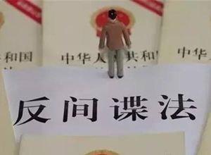 中华人民共和国反间谍法实施细则