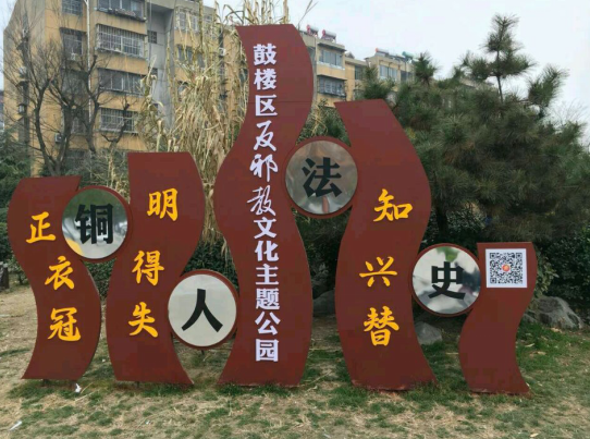 江苏省徐州市鼓楼区建设基层反邪阵地 打造清韵鼓楼反邪文化 
