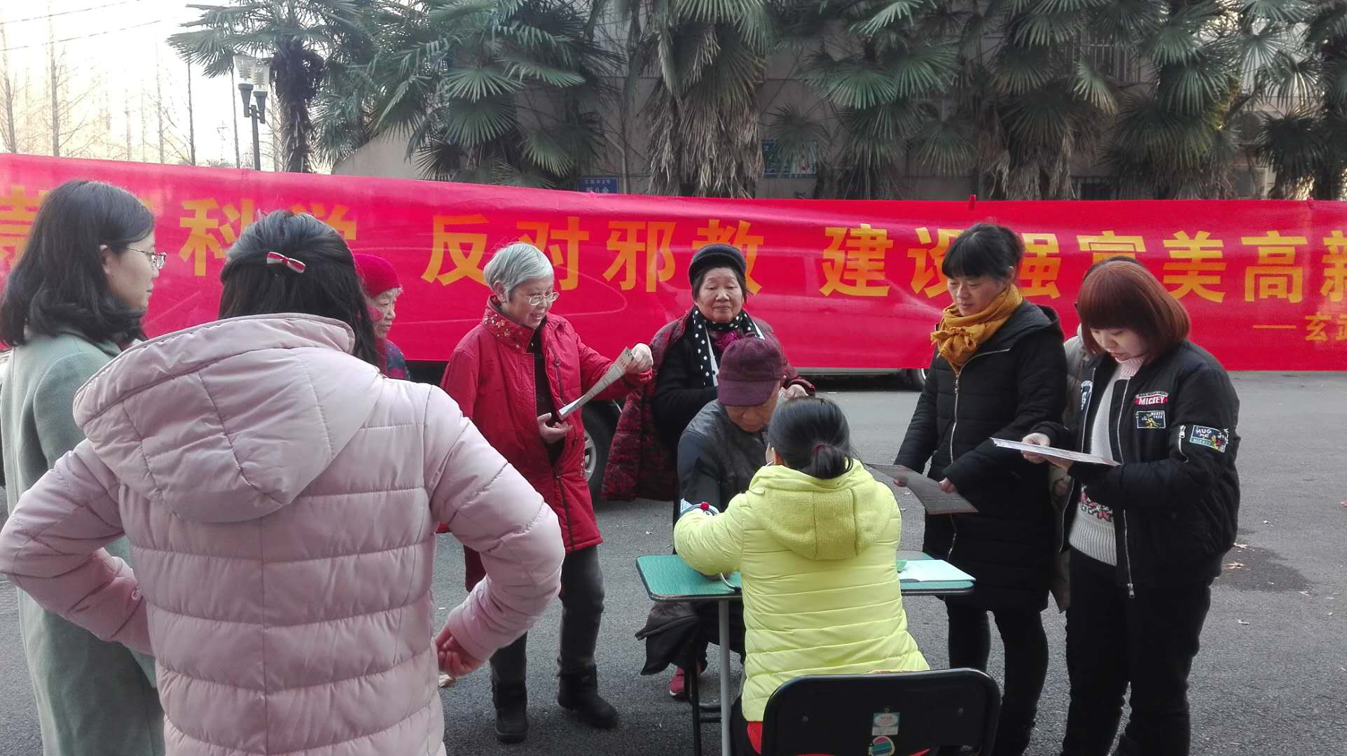 南京玄武区积极开展“迎新春反邪教”系列宣传活动