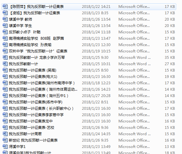 我为反邪献一计  共创反邪新局面 ——浙江省湖州市反邪教协会开展“我为反邪献一计” 建议征集活动