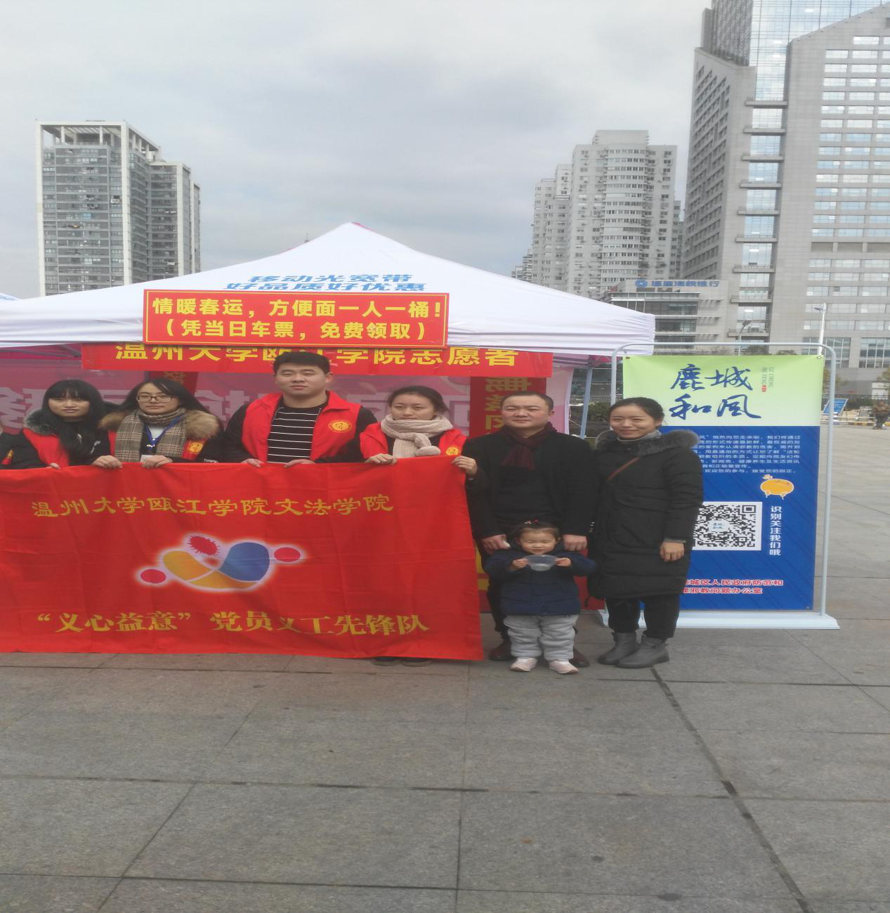 温州市鹿城区开展“鹿城和风、温暖送粥”微信反邪 进火车站宣传活动