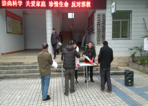 重庆市武隆区沧沟乡加大对反邪教宣传教育力度