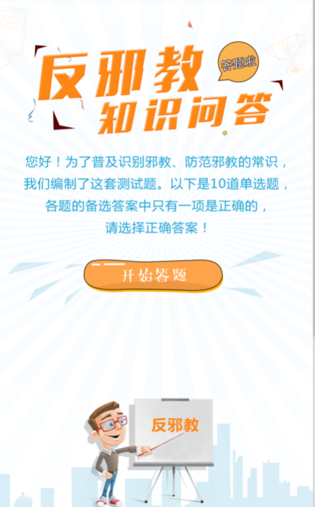 浙江省湖州市反邪教协会“入驻”科普E站
