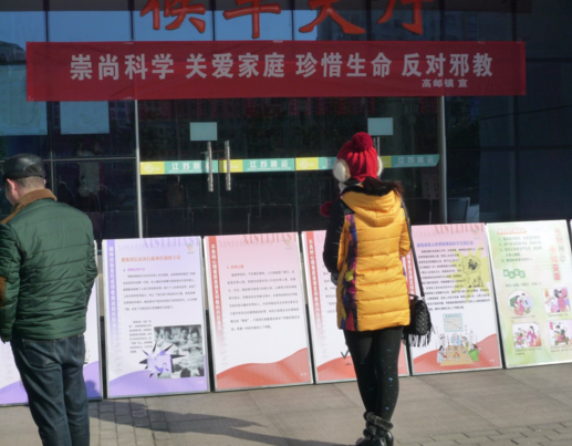 江苏高邮市春节前夕开展对流动人员反邪教警示教育宣传活动