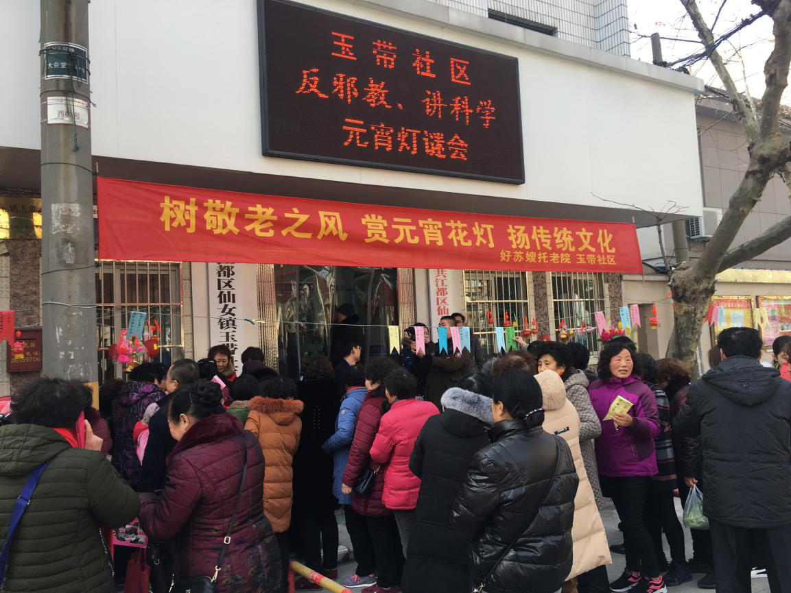 江苏扬州江都区“反邪教、讲科学”灯谜会闹元宵