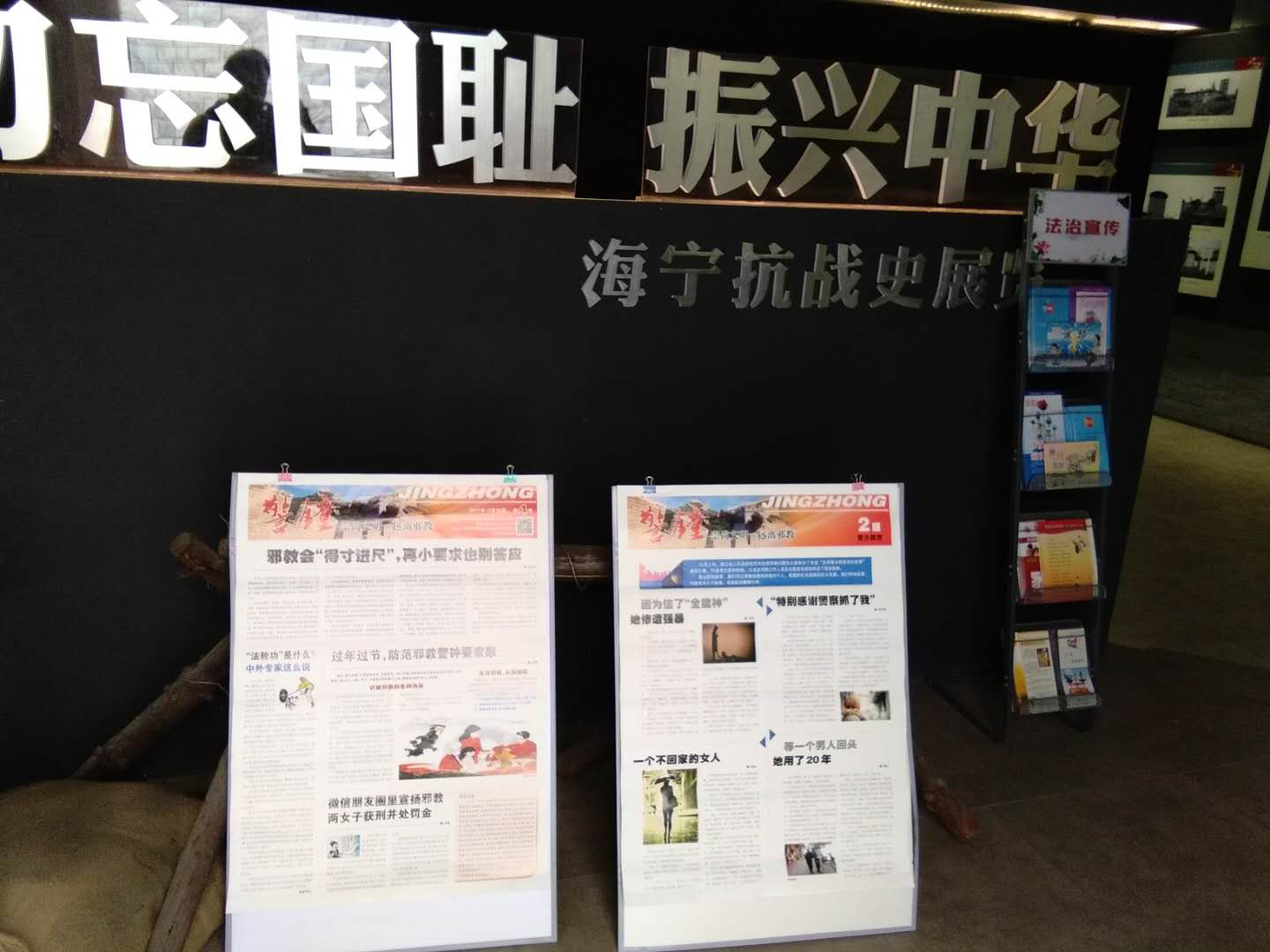 浙江省海宁市融合结合多渠道打造 村级红色+反邪阵地