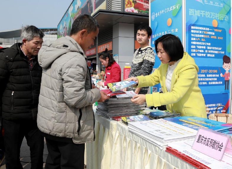 重庆市反邪教协会以元宵佳节为契机集中开展反邪教宣传