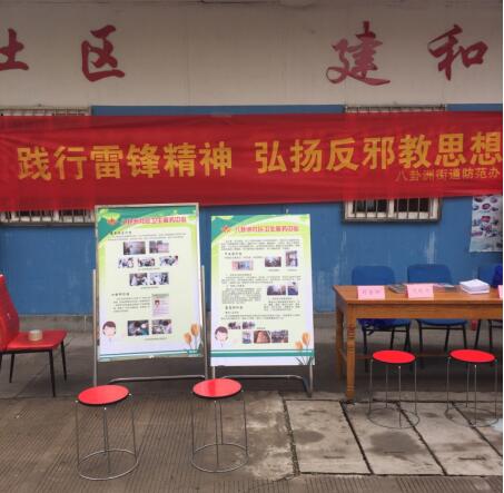 江苏省南京市八卦洲街道以“践行雷锋精神，弘扬反邪教思想”为主题开展学雷锋活动