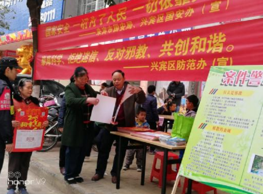 广西来宾市新春佳节开展进社区反邪教警示教育宣传