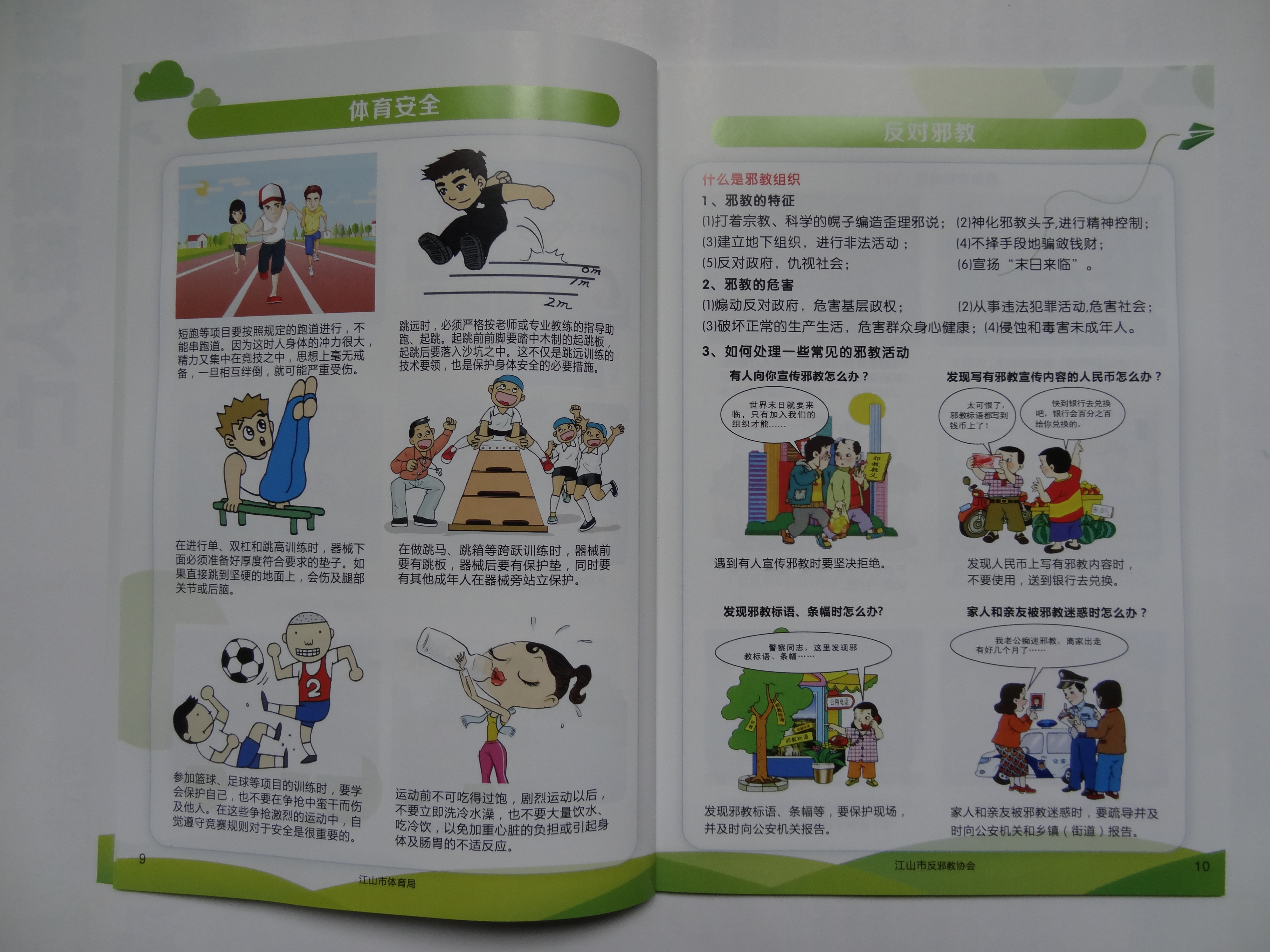 浙江省江山市编印4万本反邪漫画宣传手册进校园
