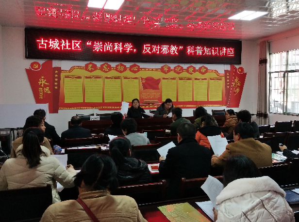 贵州省荔波县反邪教协会深入社区开展反邪教科普知识专题讲座活动