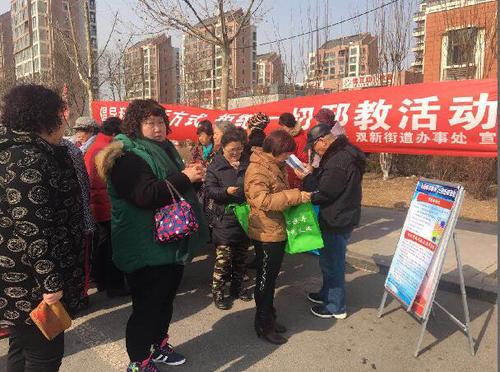 (双新街在金兴家园社区开展反邪教宣传活动) (双新街在金兴家园社区开展反邪教宣传活动)